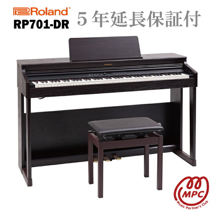 Roland RP701-DR ダークローズウッド調仕上げ 電子ピアノ ローランド 88鍵盤