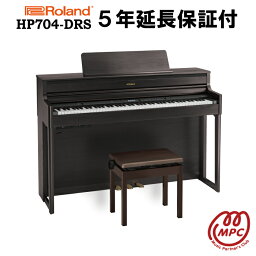 【延長保証付（5年）】【ヘッドフォン1個プレゼント！】Roland HP704-DRS 電子ピアノ ローランド【設置送料無料】【お取り寄せ】