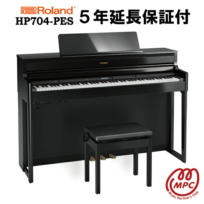 【延長保証付（5年）】【ヘッドフォン1個プレゼント！】Roland HP704-PES 電子ピアノ ローランド【設置送料無料】【お取り寄せ】