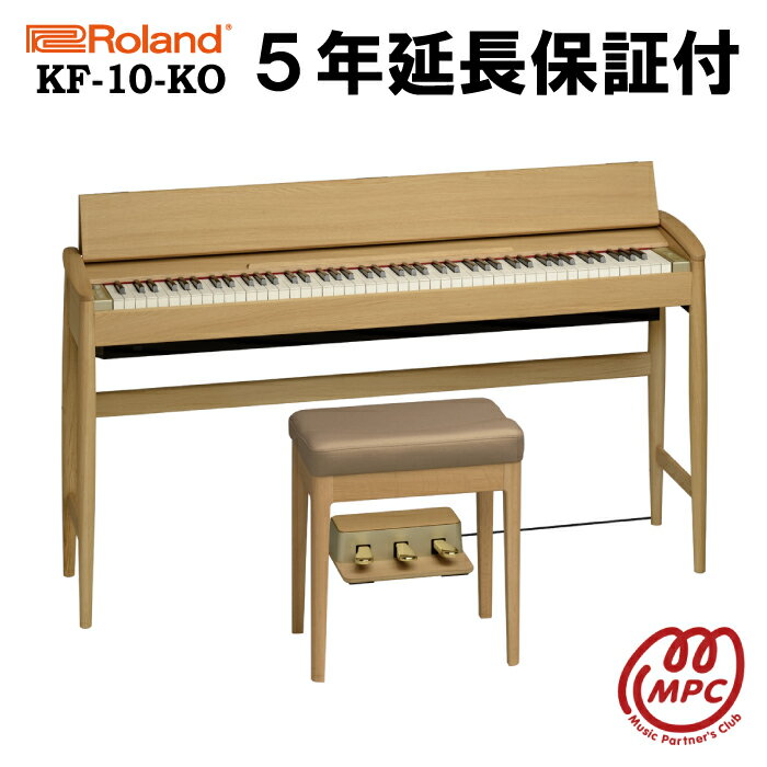 【延長保証付（5年）】【ヘッドフォン1個プレゼント！】Roland KF-10-KO ピュアオーク KIYOLA きよら 電子ピアノ ローランド ＆ カリモク karimoku 88鍵盤【設置送料無料】【お取り寄せ】