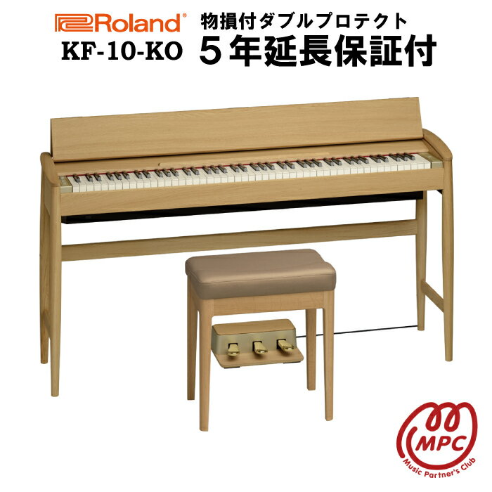 【物損付延長保証（5年）】【ヘッドフォン1個プレゼント！】Roland KF-10-KO ピュアオーク KIYOLA きよら 電子ピアノ ローランド ＆ カリモク karimoku 88鍵盤【設置送料無料】【お取り寄せ】