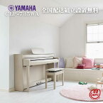 【ヘッドフォン1個プレゼント！】YAMAHA Clavinova CLP-735WA 電子ピアノ ヤマハ クラビノーバ【配送設置無料】【お取り寄せ】