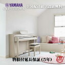 【物損付延長保証（5年）】【ヘッドフォン1個プレゼント！】YAMAHA Clavinova CLP-735WA 電子ピアノ ヤマハ クラビノーバ【配送設置無料】【お取り寄せ】