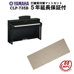 【防振マット付＋延長保証付（5年）】【ヘッドフォン1個プレゼント！】YAMAHA Clavinova CLP-735B 電子ピアノ ヤマハ クラビノーバ【配送設置無料】【お取り寄せ】