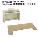 YAMAHA Clavinova CLP-735WA 電子ピアノ ヤマハ クラビノーバ