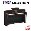 YAMAHA Clavinova CLP-745R 電子ピアノ ヤマハ クラビノーバ