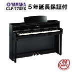 【延長保証付（5年）】【ヘッドフォン1個プレゼント！】YAMAHA Clavinova CLP-775PE 電子ピアノ ヤマハ クラビノーバ【配送設置無料】【お取り寄せ】