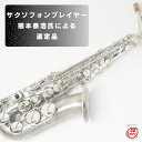 アルトサックス ROOTE8 Authentic ジャズ サテンシルバープレート マウスピースキャップ サムレスト タンポ インテリア プレゼント 趣味 技術者...