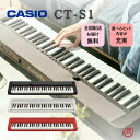 【はじめての1台におすすめ】CASIO Casiotone CT-S1BK/WE/RD 電子キーボード カシオ 61鍵盤【宅配便】【お取り寄せ】