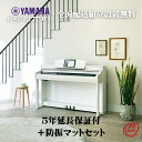 【防振マット付＋延長保証付（5年）】【ヘッドフォン1個プレゼント！】YAMAHA Clavinova CSP-275WH ホワイトウッド調 電子ピアノ ヤマ..