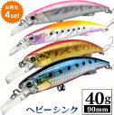【4個セット】 ヘビーシンキング ミノー ルアー セット 90mm 40g ジグミノー ヘビーミノー シーバス 青物 ヒラメ シイラ 4カラー サーフミノー サ...