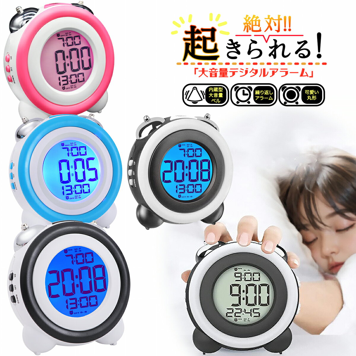 【ポイント5倍以上】【日本語説明書付】 目覚まし時計 こども 男の子 大音量 デジタル かわいい ベル 子供 スヌーズ 静音 二度寝防止 ダブルアラーム 置き時計 めざまし時計 プレゼント 秒針音がしない 壊れにくい