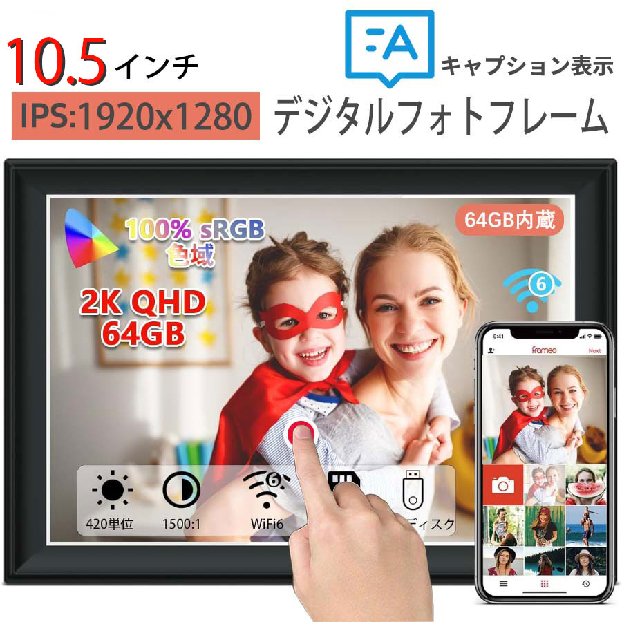 【高画質/10.5インチ】敬老の日 ギフト デジタルフォトフレーム wifi moonka 写真立て 動画再生 写真 10.5インチ 1920x1280 液晶タッチスクリーン 64GB内蔵 超高画質 遠隔転送 wifi SDカード 対応 iOS Android キャプション表示&リアクション共有 記念品【レビュー特典】