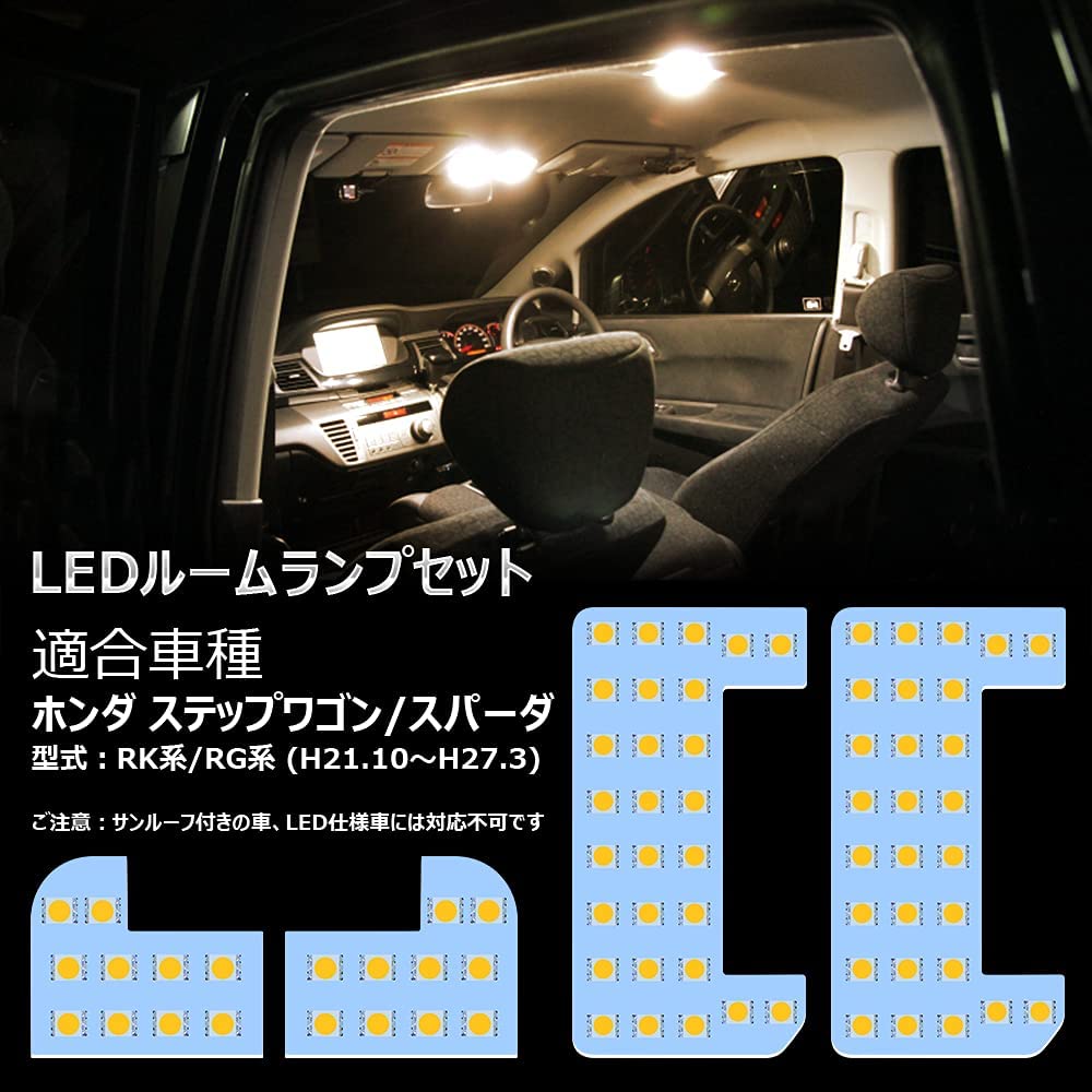 ステップワゴン ルームランプ led RK1 RK2 RK5 RK6系 RG1 RG2 RG3 RG4 専用 室内灯 電球色 3500K 明るい 車内灯 専用パーツ カスタムパーツ 内装パーツ LEDバルブ 一年保証 OPPLIGHT 三四郎市場