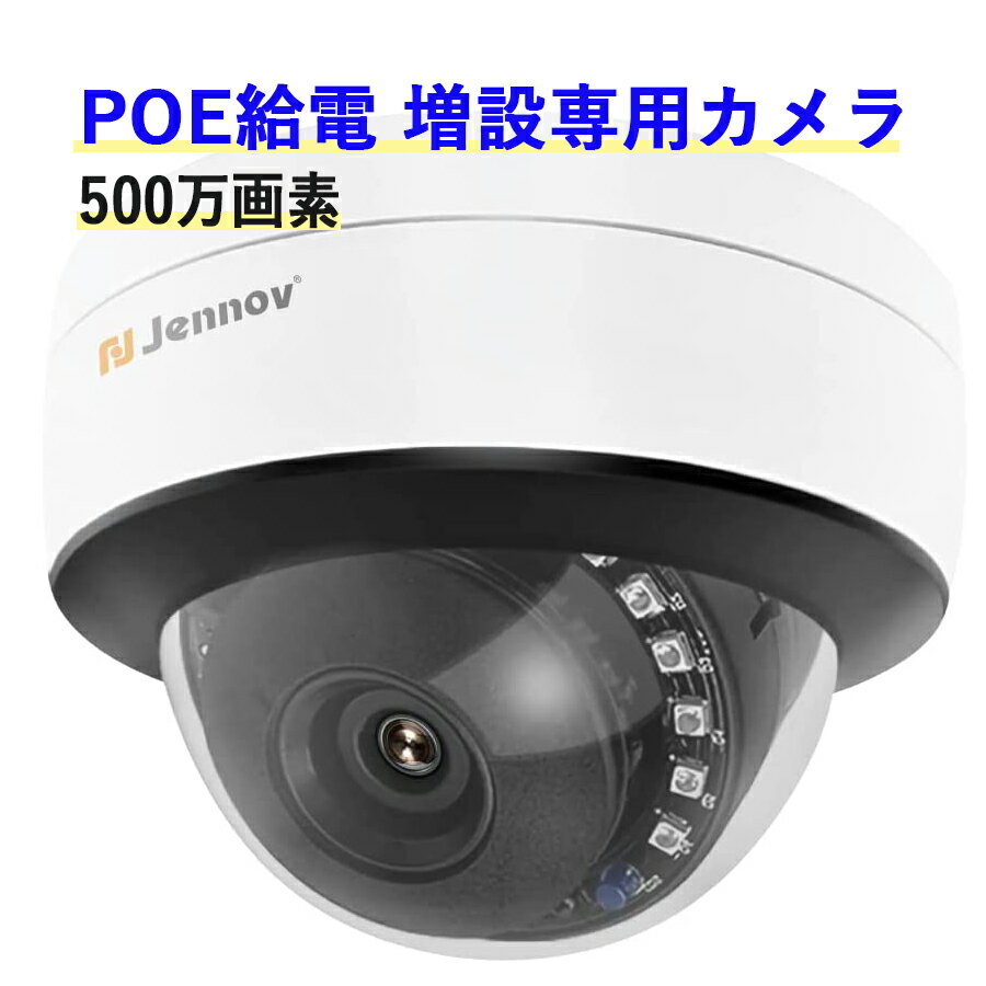 楽天市場】jennov 防犯カメラ poeの通販 楽天市場】jennov 防犯カメラ poeの通販