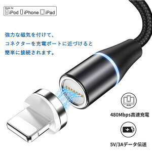 マグネット式 充電ケーブル 2m iPhone充電 Lightning 急速充電 多機種対応 ナイロン編み 高耐久 ポイント消化　3色　ブラック　ブルー　レッド