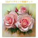 ダイヤモンドアート 初心者 セット キット 5D ダイヤモンドアート 花 バラ 北欧 図案 刺繍絵画キット 初心者 DIY やり方 大人 子供向け 手作り 現代...