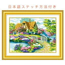 \おまとめ買いクーポン配布中!/ クロスステッチ キット 刺繍 キット 幸せな花小屋 夢の家 美しい風景 図案印刷 人気刺繍キット やり方付き 上級者向け 家庭刺繍装飾品 裁縫 ホームデコレーション 脳トレ手芸 贈り物 手芸キット 三四郎市場 送料無料