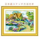 クロスステッチ キット 人気刺繍キット やり方付き 幸せな花小屋 上級者向け 家庭刺繍装飾品 裁縫 ホームデコレーション 脳トレ手芸 贈り物 三四郎市場