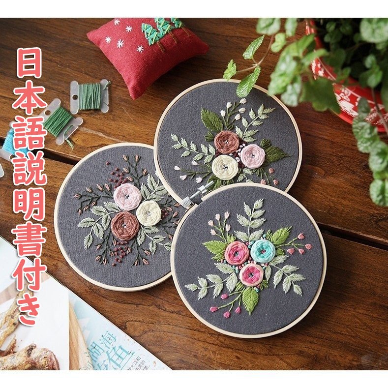 刺繍 刺繍キット 材料セット キット 手芸 工芸 DIY 刺繍ツール 初心者 簡単 立体な刺繍へ 刺繍枠 立体刺繍 花 送料無料 壁掛け 壁飾り 家庭刺繍 三四郎市場のサムネイル