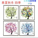 クロスステッチ キット 刺繍 キット 初心者 図案印刷 風景 春 夏 秋 冬 四季 自然 樹 木 花 植物 刺繍キット やり方 風景画 モダンアート 壁飾り リ...