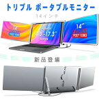 トリプル ポータブル モニター 14インチ ノートパソコンモニター スクリーンエクステンダー 1920*1080 IPS 15インチ-17.3インチノートパソコン用 スタンド付き スクリーンエクステンダー デュアルモニター USB-Cケーブル一本で接続 IPSパネル テレワー Windows MacOS