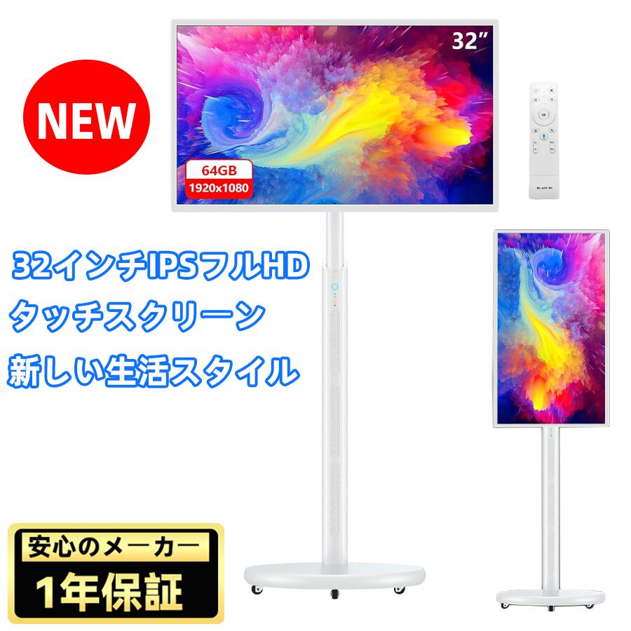 商品名：32インチIPSフルHDスクリーン タッチスクリーン ポータブルモニター ---------------------------------------------------------------------------- 特徴： 1.　大きなタッチパネル32インチ 2.　画像、音楽、動画、会議、ビデオ通話を楽しめます。 3.　タッチスクリーンでありながら、リモコン操作も可能。 4.　左右に90度回転、上下移動180mm、前傾45°、後傾25°まで調整可能。 5.　台座の底部に静音ホイールがついており、お好きな場所に自由自在に移動して設置することができます。 6.　内蔵スピーカーで3Dサラウンド音声の体験を実現します。音楽や映画やネットビデオをお楽しめます。 7.　WEBカメラ（別売り）を接続することで、大きな画面でWEB会議や遠方の家族とビデオ通話することができます。 8.　Androidシステムをインストール済み。アプリのダウンロードはご自由に。パソコン、Androidのタブレット、スマホとの接続対応が可能。 9.　様々なシーンで活躍いたします。会社のWEB会議、家族のビデオ通話、スクリーンキャスティング、店舗等のメニュー表示、更にTiKToK演出するなどにも最適。 10.　内蔵の大容量リチウムバッテリー、1～2時間を充電して、4～6時間ご利用いただけます（※使用方法により、更に長くなる場合がございます）。更に超長時間スタンバイ。 32インチフルHDタッチスクリーン オリジナルのタッチスクリーンは、タッチ＆リモコン操作可能 仕様： ブランド:‎moonka カラー:‎ホワイト 型番:mnk024 解像度:1920 x 1080 Pixels 色域:100％sRGB メモリ:4GB RAM+64GB内蔵ストレージ Android:11.0 画面:32 インチ サイズ:モニター長70cmxベース幅40cmx全体高125cm; 　(※モニターを横にする時の全体的なサイズ) 重さ:16.5 kg テレビタッチスクリーン どこでも！自由自在にビデオを楽しめます。リモコンを簡単にコントロール！もしくはスマホよりキャストスクリーンも可能です。 32インチのインラインタッチスクリーン、解像度1920x1080ピクセル、高精細な映像体験をもたらします。スマートモニター画面は360°回転と傾斜が可能で、様々な角度に調整できます。重力を感知して、水平と垂直の画面を自動的に切り替えることができます。 簡単なパソコン拡張 パソコン、Androidのタブレット、Androidのスマホから簡単で大きな画面に拡張することができます。目の疲れがなく、楽しみながら効率よく学習やお仕事することができます。 家族の運動は簡単であり、いつでも幸せを創造します。 ヨガやフィットネスなどのアプリをダウンロードして、ご自宅で簡単に運動を始めてみませんか？ 当社のロール式ポータブルタッチスクリーンテレビは、Googleの完全な認定を受けており、Google Playストアで利用可能なあらゆるアプリケーションを簡単にダウンロードしてインストールすることができます。Android 12.0、4GB RAM、64GB内蔵ストレージで、お気に入りのアプリを簡単に実行できます。 短いキャンプ旅行から長距離ドライブ旅行まで、BGMを再生するスピーカーとして、またはオープンエアの小さな映画館として、すべてのキャンプエンターティメントのニーズに応える素晴らしい旅行を！ 製品ベースの底部には、5つの軽快なサウンドのユニバーサルホイールが装備されており、家の中でも屋外でも、スクリーンの移動がよりシンプルになります！