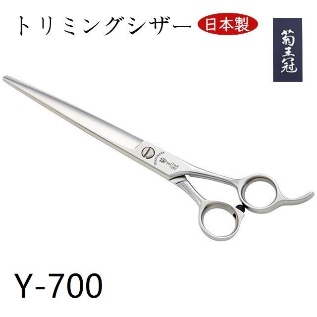 菊王冠 日本製 仕上鋏 トリミングシザー 7インチ 理美容 プロ用 初心者 前髪 カット鋏 ハサミ 送料無料