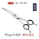 菊王冠 ハサミ 限定商品 カーブシザー 約6インチ カーブ鋏 トリミングシザー 日本製 送料無料
