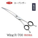 菊王冠 ハサミ 日本製 限定商品 カーブシザー 約7インチ カーブ鋏 トリミングシザー 日本製 送料無料