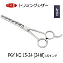 菊王冠 セニング鋏 5.5インチ 24目 日本製 トリミングシザー スキバサミ カーブはさみ 理美容師 すきバサミ 送料無料