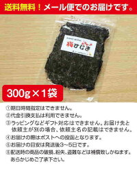 梅ひじき徳用特大300g送料無料ふりかけ生ふりかけひじきご飯ひじきヒジキ海藻