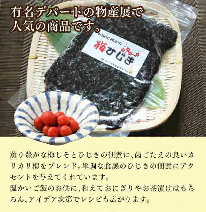 梅ひじき 徳用200g送料無料 ふりかけ 生ふりかけ ひじきご飯 ひじき ヒジキ 海藻 3