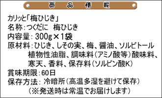 梅ひじき徳用特大300g送料無料ふりかけ生ふりかけひじきご飯ひじきヒジキ海藻