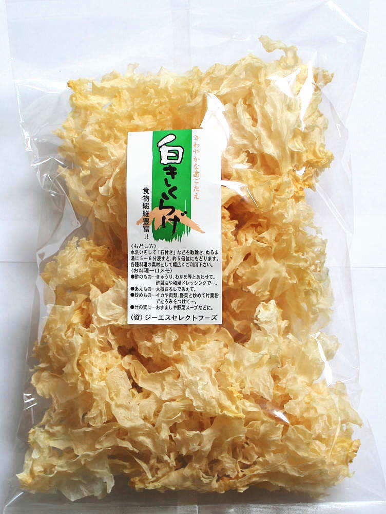 白きくらげ80g 無農薬 白木耳 銀耳 キクラゲ 食物繊維 海藻【20pi】