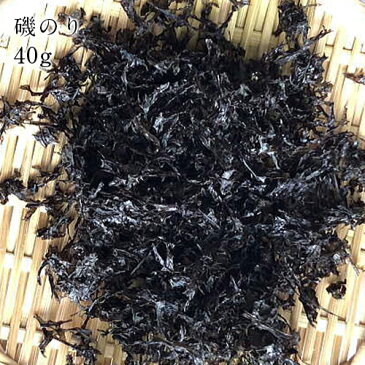 乾燥・磯のり40g(岩のり) 送料無料 ぽっきり 味噌汁の具材 海苔 無添加食品 ダイエット 低カロリー 自然食品 ミネラル 岩海苔 海藻