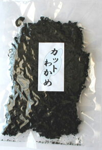 【送料無料】三陸産カットわかめ50g1000円ポッキリ三陸産味噌汁の具材無添加食品ダイエット低カロリー自然食品ミネラルワカメ国産海藻