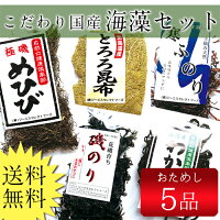 【1000円ポッキリお試し海藻セット】1000円ポッキリ送料無料お試し1000円ポッキリお得セット海藻