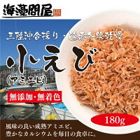 【送料無料】香ばしく仕上げました!三陸産小えび180g・1000円ポッキリ多彩な調理で大活躍!アミエビ干しえび三陸小えび