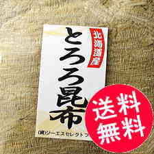 まろやかとろろ昆布100g(1000円ポッキリ) 送料無料 無添加食品 ダイエット 低カロリー 自然食品 ミネラル 昆布 コンブ 海藻