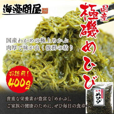 「極磯めひび(乾燥刻みメカブ)」400g徳用袋 ワカメ めかぶ メカブ メヒビ フコイダン ヘルシー 健康 ダイエット 無添加 ミネラル 海藻【20pi】