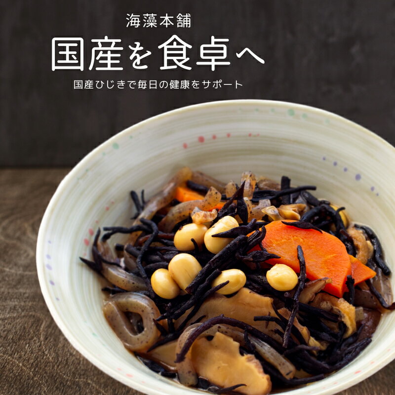 ひじき 長ひじき 長崎県産 500g【送料無料】ひじき 国産 長崎県 業務用 チャック袋対応で保管も便利 保存食 2