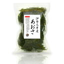 【七夕7/7迄\ポイント5倍!!/お買い物マラソン】あおさ 伊勢志摩産 100g 国産 三重県 伊勢志摩 あおさのり アオサ あおさ海苔 保存食