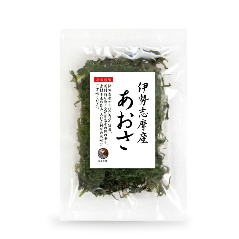 あおさ 伊勢志摩産 36g (18g×2袋)【送料無料】(追跡可能メール便) 国産 三重県 アオサ あおさのり あおさ海苔 保存食