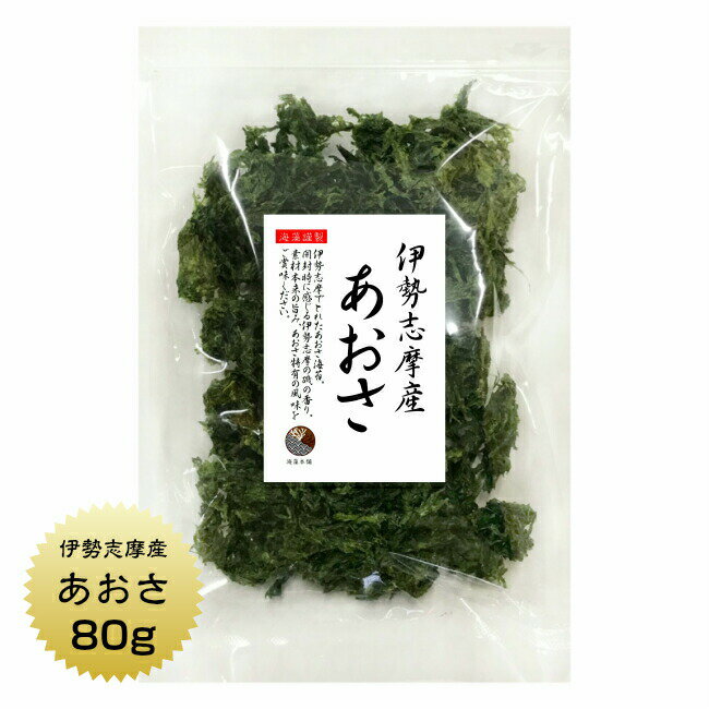 商品説明 名称 あおさ 原材料名 ひとえぐさ（伊勢志摩産） 内容量 80g 賞味期限 180日 保存方法 直射日光・高温多湿なところは避け 冷暗所で保存してください。 加工者 うわべ食品工業株式会社 三重県伊勢市東大淀町124 ・あおさは、熱や湿度に弱く品質劣化し易い商品です。 ・梅雨時期、夏場の常温保管はお止めください。 ・流通は常温便にて行ないますが、到着後 　冷蔵又は冷凍保管していただきますと 　変色等の劣化を防ぐことができます。 ひとえぐさ（素干し） 栄養成分表示　1袋（80g）当たり エネルギー 104 kcal たんぱく質 13.3 g 脂　　質 0.8 g 炭水化物 37.0 g 食塩相当量 9.1 g 数値は日本食品標準成分表を用いて計算した推定値です。