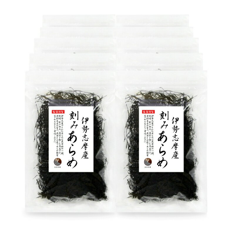 あらめ 伊勢志摩産 刻みあらめ 100g×10袋　国産 三重県 伊勢志摩 天然 保存食のサムネイル