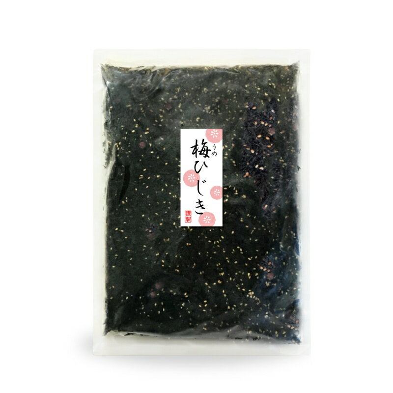 ひじきふりかけ\梅ひじき/500g 国産原料使用 ひじきごはん カリカリ梅 保存食