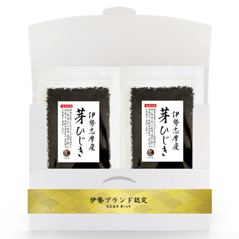 【伊勢ブランド】ひじき 芽ひじき 伊勢志摩産 120g (60g×2袋)【送料無料】(追跡可能メール便) 国産 三重県 伊勢ひじき 天然ひじき ヒジキ 保存食