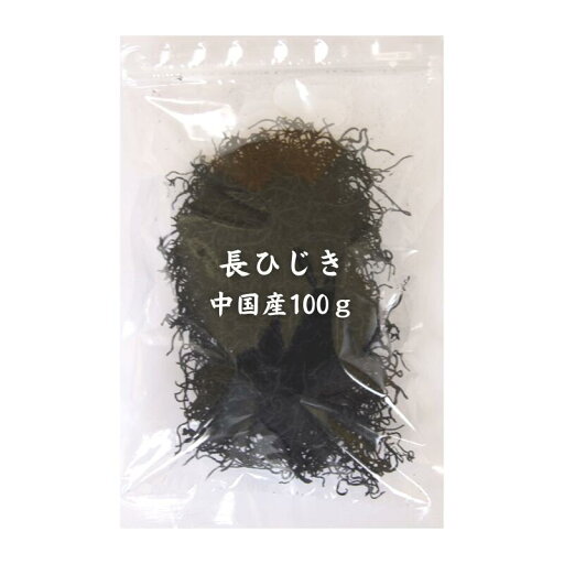 ひじき 中国産 長ひじき 100g 国内選別加工品 保存食 ひじき 中国産 長ひじき 100g 国内選別加工品 保存食