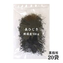 【送料無料】長ひじき　韓国産　100g × 20セット 国内選別加工品 業務用 保存食